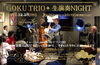 「今週は本日より３日間、年内最後の営業です！28日(金)は“GOKU TRIO+ 生演奏NIGHT”！！」