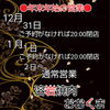 「年末年始の営業について」