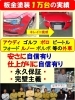 外車 輸入車の板金塗装修理はご相談下さい アウディ ゴルフ ポロ ビートル シャラン フォード ルノー ボルボ 等のバンパー ドアのキズヘコミ 車 の板金塗装 香川県全域 高松市 さぬき市 三木町 からご来店 有限会社 熊野モータースのニュース まいぷれ 高松市