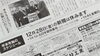 「【新聞休刊日のお知らせ】」