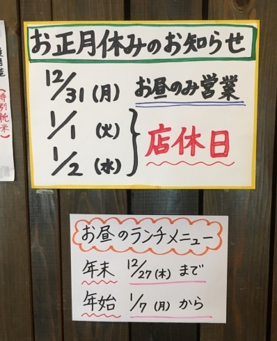 「年末年始のお休みのお知らせ」