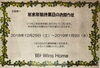 「年末年始のお知らせ☆」
