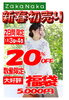 「ZAKANAKA 滑石店 初売り♫」