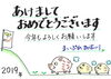 「あけましておめでとうございます！」