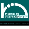 【まいぷれ松戸】ニュース　第一回