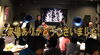 「“GOKU TRIO+ 生演奏NIGHT”へのご来場ありがとうございました。本日も20:00より営業いたします！」
