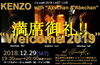 「本日は““KENZO with Akecan & Abechan” LIVE開催、通常のご来店も22:30以降でお待ちしております！」