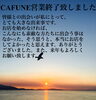 「オープンして半年、本当に皆様ありがとうございました♡」