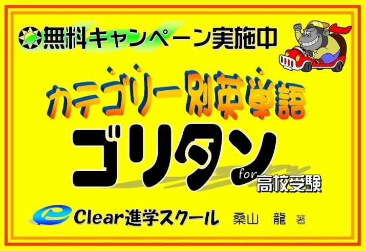 「◆ゴリタン(電子書籍)の無料キャンペーン♬」