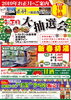 「蔵元綾酒泉の杜『お正月イベント』開催中2019年」