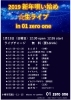 新年唄い始め 生ライブ In 01 Zero One 日曜日の午後は音楽三昧