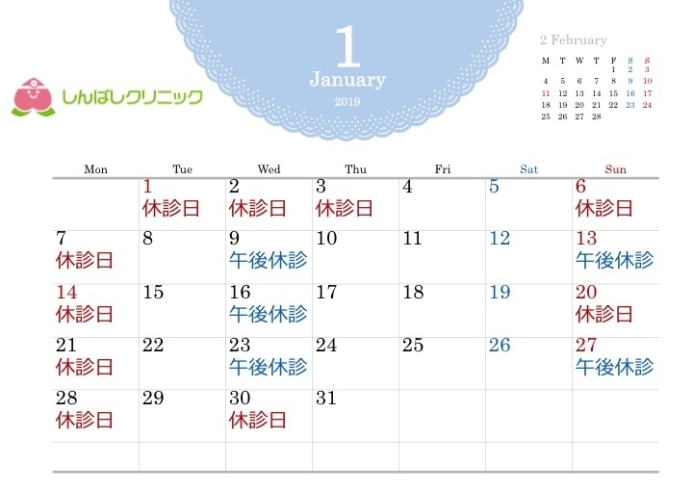 「あけましておめでとうございます。1月の休診日のお知らせです」