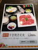 「新春ランチタイム限定メニュー」