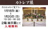 「市民の森で「カトレア展」が開催されます。」