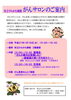 「市立ひらかた病院がんサロン」