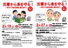 「講座「災害から身を守る！～今すぐできる対策、教えます～」に来てください！！」