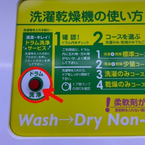 お洗濯前に押してください「コインランドリーの衛生面が気になる方へ」