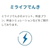 ミライフでんき