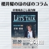 《第41回》心の交わる交差点