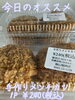 オススメ「今日のお惣菜」