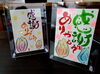 同じ文字と絵なのに…全く違います。「凛さんの《筆ペン文字》のワークショップに参加してきました✨」