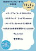 11/1（土）会場：清水町総合運動公園「第６回ゆうすいポイントまつり」