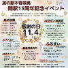 「道の駅木曽福島 開駅13周年記念イベント『感謝の日』開催のお知らせ」