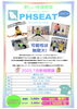 体験キャンペーン実施中！「【2歳〜OK】親子体操教室 PHSEATクラス 【はじめての習い事にも！One on Oneバク転・アクロバット教室】」