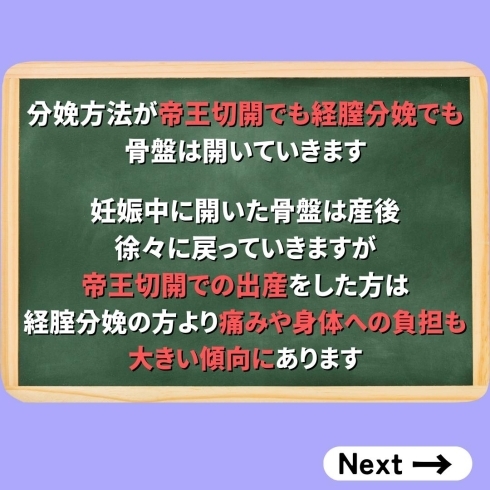 帝王切開と骨盤の話４「【帝王切開でも骨盤は開くの？】」