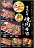 黒毛和牛焼肉弁当お持ち帰りメニュー「テイクアウト弁当に新商品「牛タン炙り焼弁当」登場!」