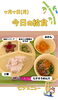 「今日の給食🍴」