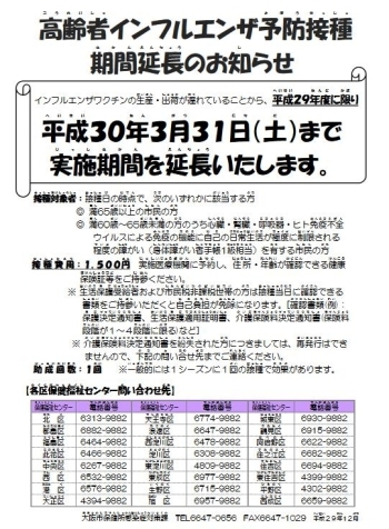 高齢者インフルエンザワクチン予防接種実施期間を平成30年3月31日 土 まで延長 ゆめまるくんが中央区の大切な情報を発信中 まいぷれ 大阪市中央区