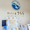店頭受付「洗える物・洗えない物」