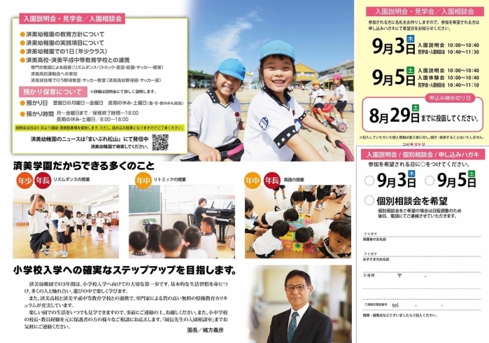 済美幼稚園 暑中お見舞い申し上げます 見学会をお知らせします 済美幼稚園のニュース まいぷれ 松山 伊予 東温 松前 砥部