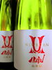 今だけの生酒「AKABU　純米吟醸『山田錦　NEW BORN』」