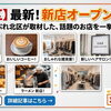 北区ニューオープンのお店