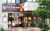 九十九堂のクリームパン好評販売中の極楽湯枚方店です 天然温泉つくもの湯 極楽湯枚方店のニュース まいぷれ 枚方市