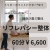 リフレパシー整体　お悩み重点