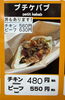 もともとプチケバブサンドは人気ですが「プチケバブシリーズに丼，登場！」