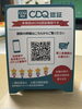 「みらいの森NEXT 五井校 CDQ認証施設に認定されました」