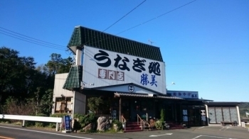 北区三ヶ日町 浜名湖うなぎ処 勝美 のこだわりがスゴイ 浜松市のランチ まいぷれ 浜松市