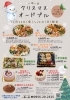 12月22～25日の4日間 クリスマス用のオードブルを販売します！
