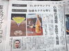 北海道新聞 ３月２５日朝刊 後志小樽版「サクラアワード最高賞「旅路」」