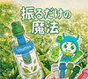 振るだけ！魔法から生まれたお茶「手軽に作れる水出し本格日本茶.」