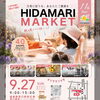 ひだまりMARKET