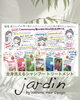 「泡立たない全身洗浄料「Creams Cream」導入のお知らせ【jardin】」