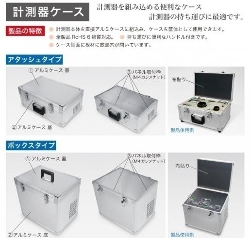 「★『計測器ケース』のご紹介！！計測器を組み込める便利なケース♪計測器の持ち運びに最適です♪」