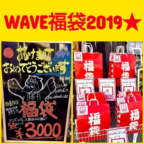 「WAVE初売り 明けましておめでとうございます」