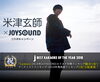 「祝 2018年JOYSOUNDカラオケランキング三冠達成！米津玄師×JOYSOUND コラボキャンペーン開催中♪」