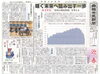 「【舞鶴市民新聞 ・発行案内】  1/1 (火・祝) 第3285号(年賀特集号) [カラー版]」